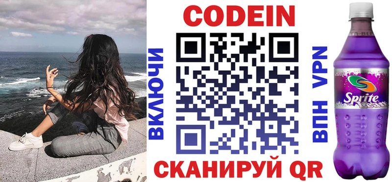 Кодеин Purple Drank  Белоусово 